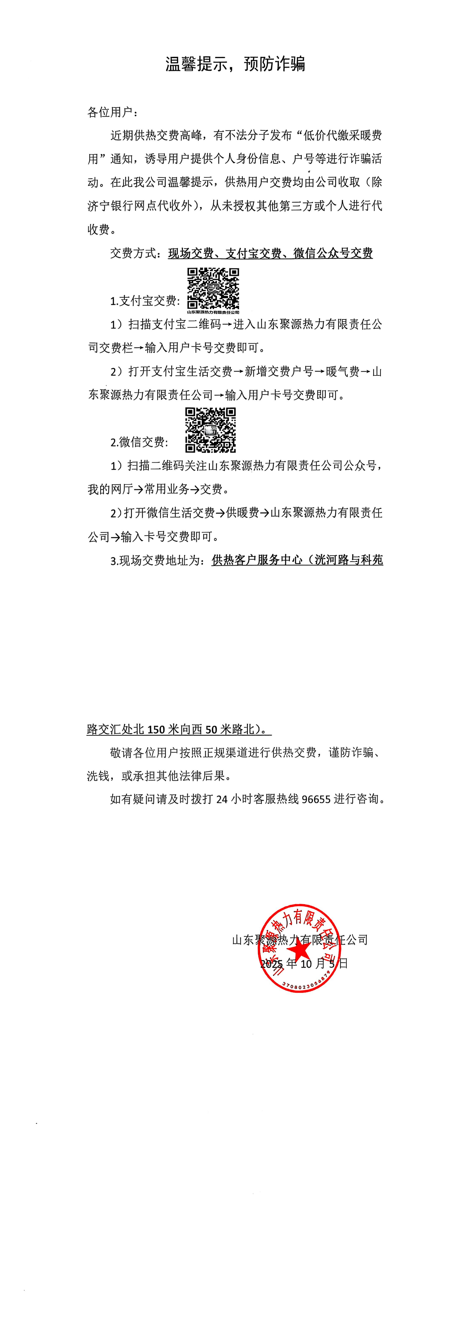 溫馨提示，預(yù)防詐騙